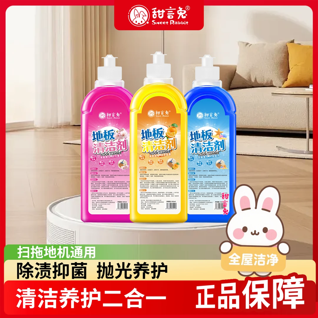 TianYanTu/甜言兔天然型地面清洁剂浴室清洗液清洁液抑菌养护清香