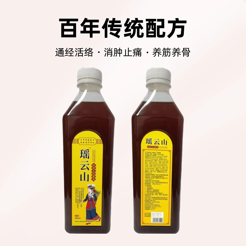 瑶云山抑菌液外用颈椎腰腿疼痛风湿关节按摩泡脚消肿