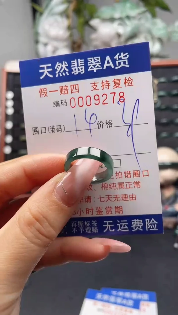 未镶嵌戒指翡翠14*9278