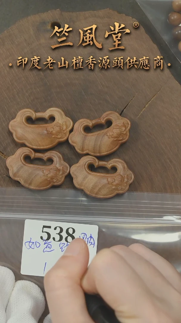 檀香木吊坠迈索尔约3.5公分黑肉如意锁多样性发其一（538