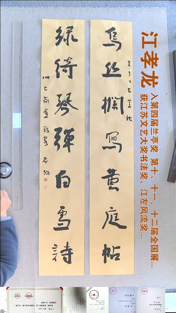 书法江孝龙书法对联福利23*138*2乌丝