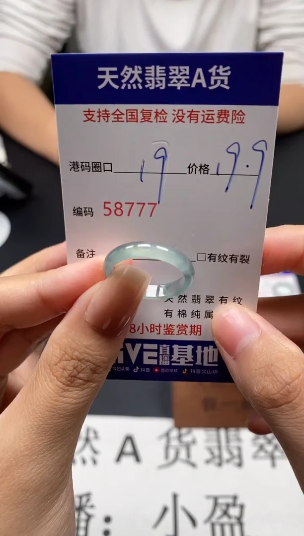 未镶嵌戒指翡翠天然A货翡翠8777