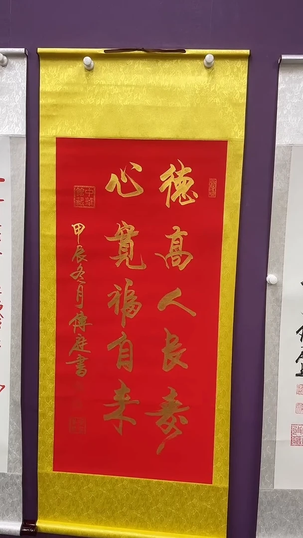 书法德高人长寿