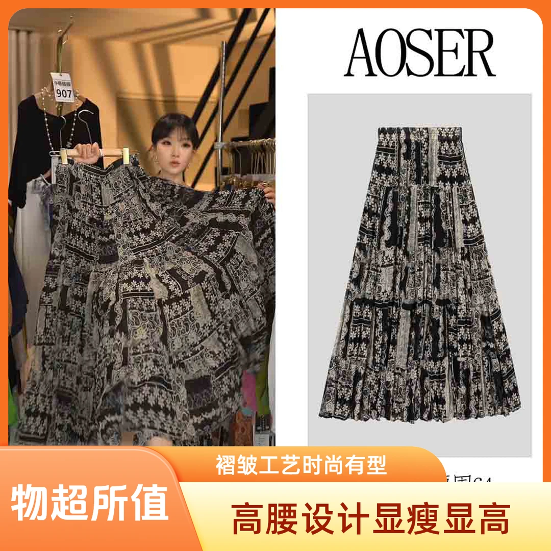 AOSER夏季上新褶皱裙时尚女装不褪色通勤风半裙松紧带高腰中长款