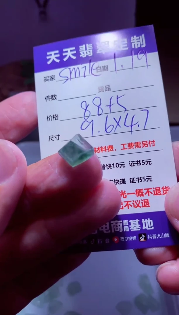【闪购商品】定制翡翠未镶嵌材料88