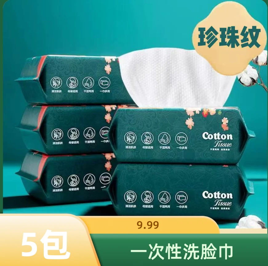 【到手五包】一次性干湿两用洁面巾卷筒家用洗脸巾湿巾zx