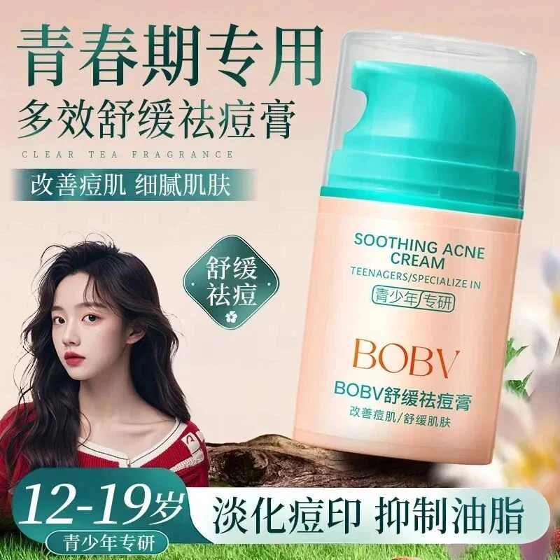 【央妈力荐】青少年痘痘祛痘膏专研学生党痘印粉刺精华细腻保湿面霜