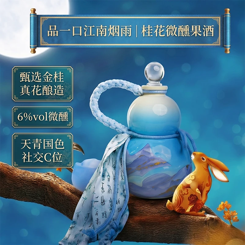【送琉璃杯】国风葫芦瓶桂花酿6度微醺果酒金桂天青色山水女生聚会