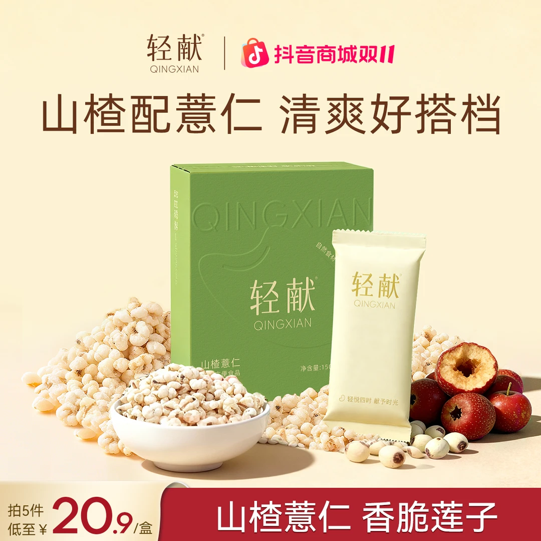 轻献开袋即食山楂薏苡仁莲子炒薏米办公室独立小包装直接吃的