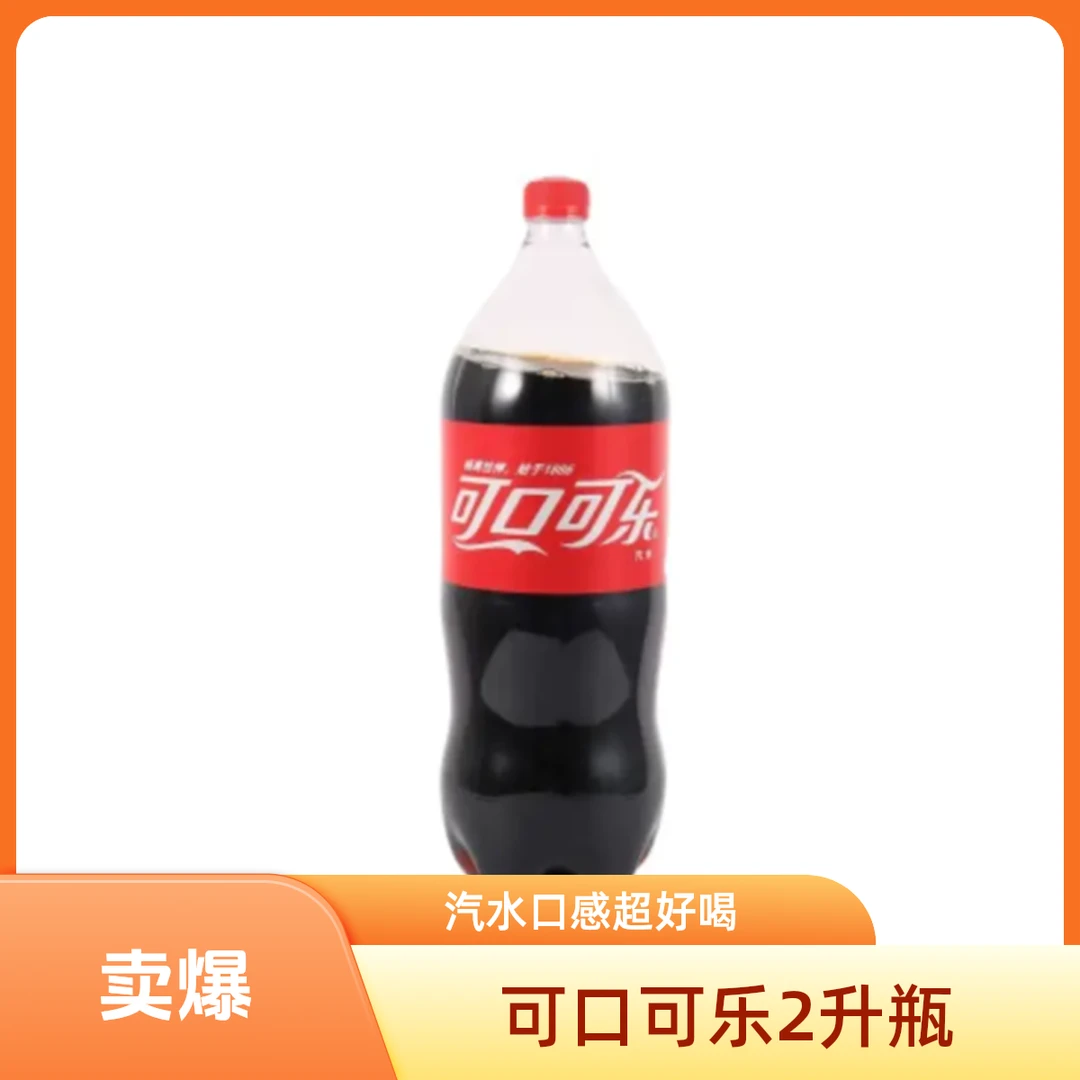 COCA COLA/可口可乐汽水2L