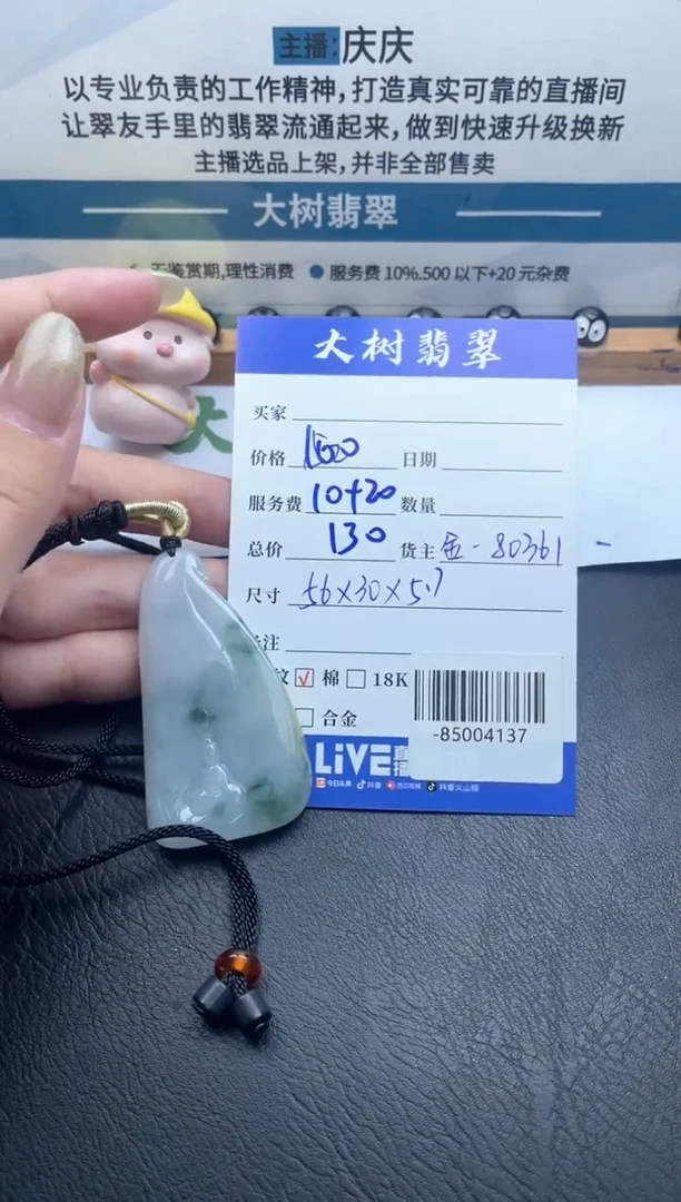 颈饰未镶嵌翡翠多人-85004137