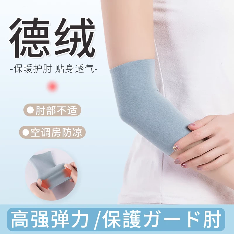 秋冬德绒胳膊肘关节保护套男女通用薄款护肘手臂保暖冬季防寒护腕