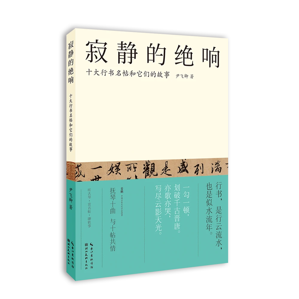 【微瑕】 压箱底好书 寂静的绝响、古画微