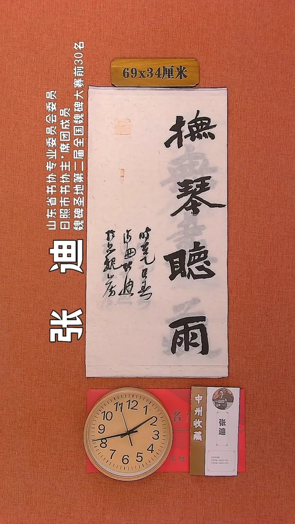 【闪购商品】书法60     张迪老师书法作品