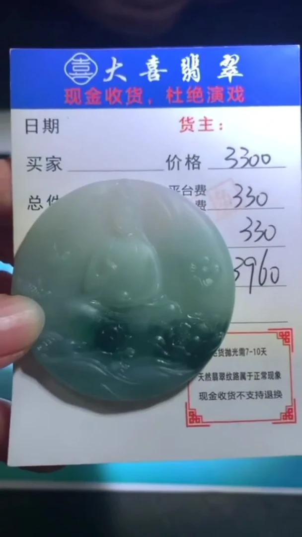 未镶嵌定制翡翠-毛货-不退不换-