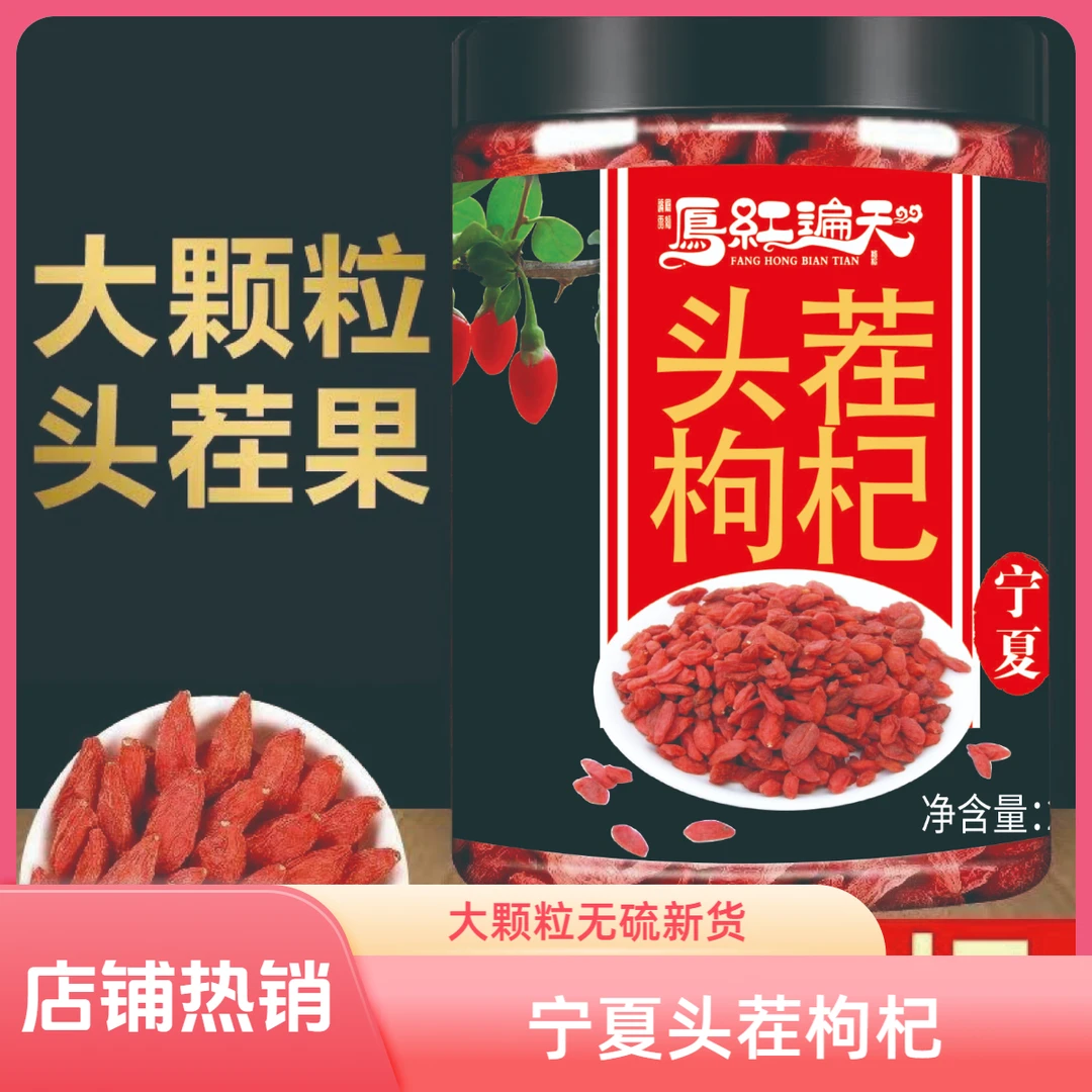 宁夏头茬枸杞250克特产500克煲汤煮粥泡茶泡水罐装无硫新货