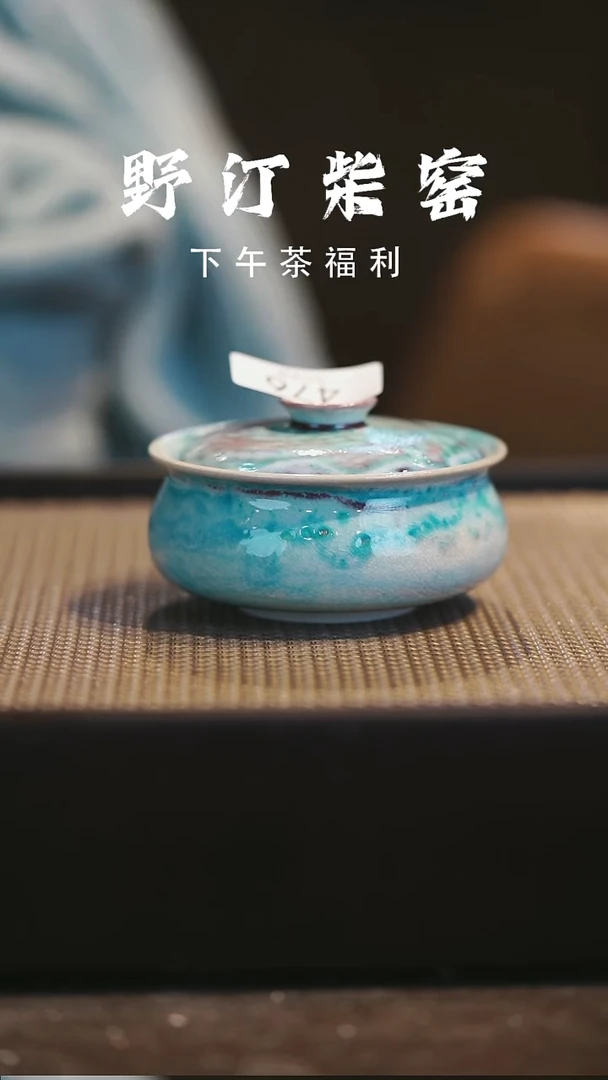 野汀柴窑手工手作@@YT476