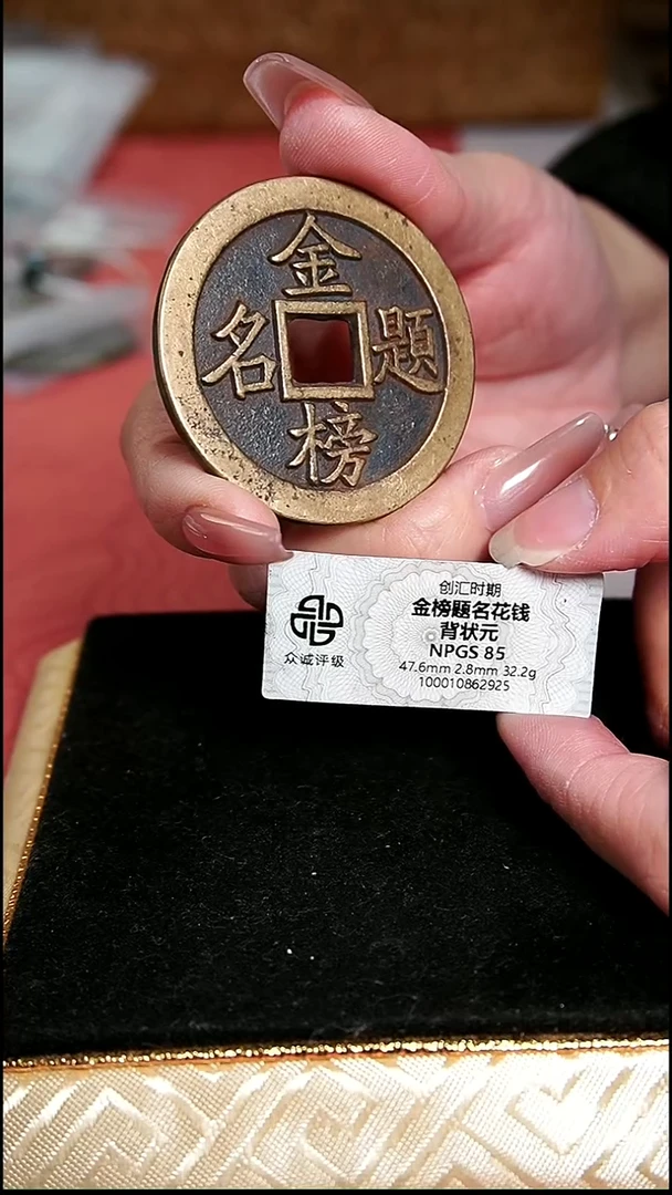 乐**活编号031金榜题名花钱（配脖挂）