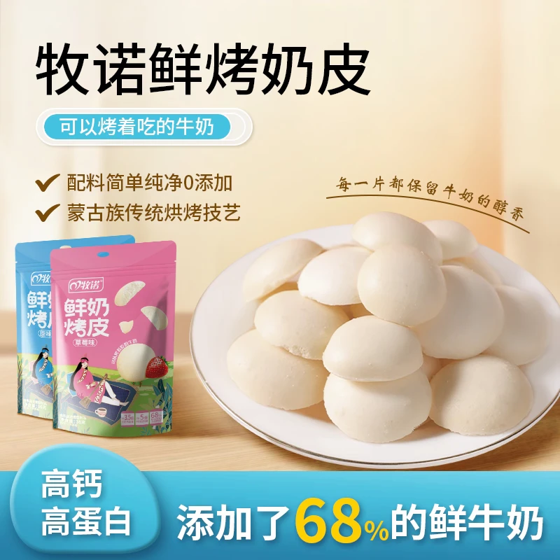 内蒙古鲜烤奶脆鲜烤奶片4种口味组合装内蒙古特产小零食