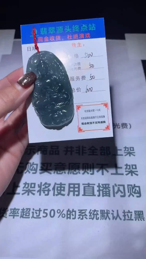未镶嵌定制翡翠毛货-不退不换-