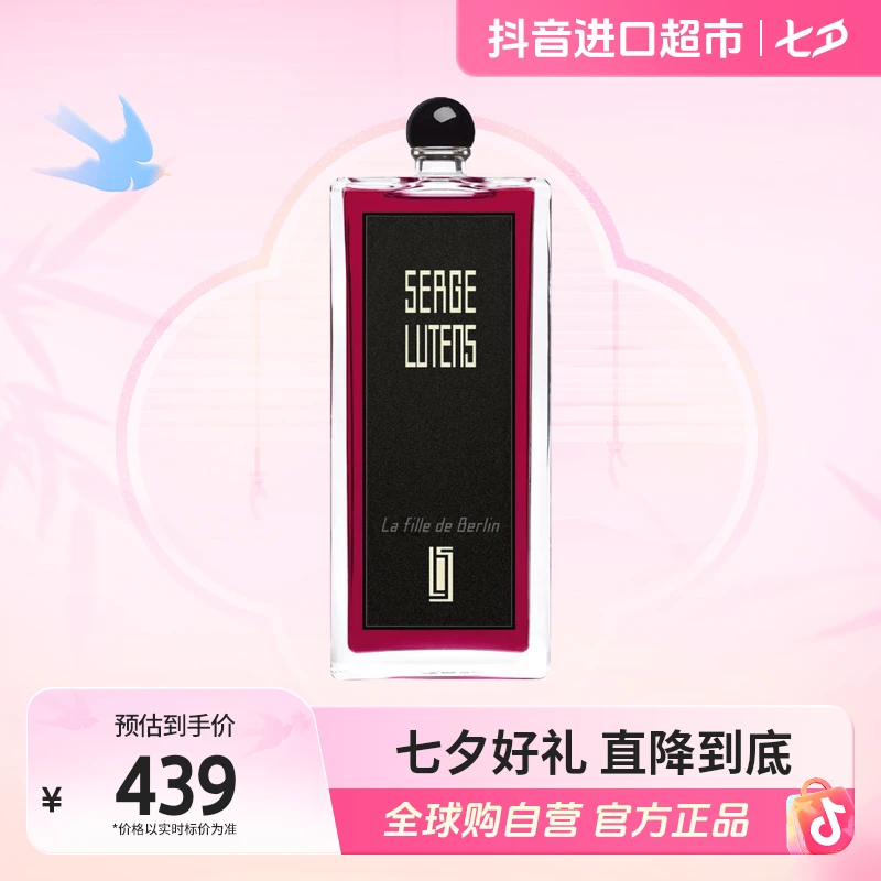【自营】Serge Lutens/芦丹氏正品柏林少女香水50ml 淡香水【店铺】