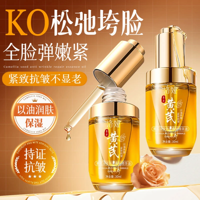 黄芪面部精华油液淡纹抗皱紧致嫩肤以油养肤脸部保湿护肤官方正品