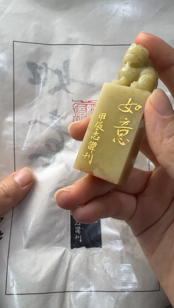 【闪购商品】昌化石印石曹志伟 如意