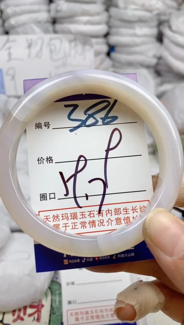 手镯玛瑙/玉髓未镶嵌386