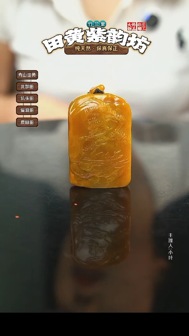 田黄石团****春北部田黄挂件