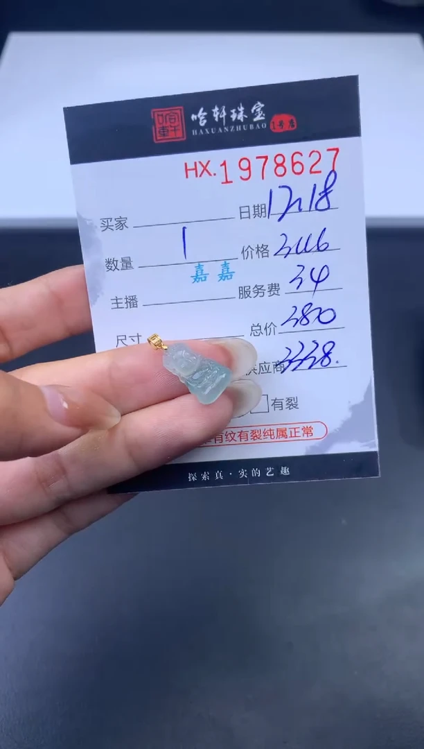 未镶嵌挂件翡翠哈轩 挂件1