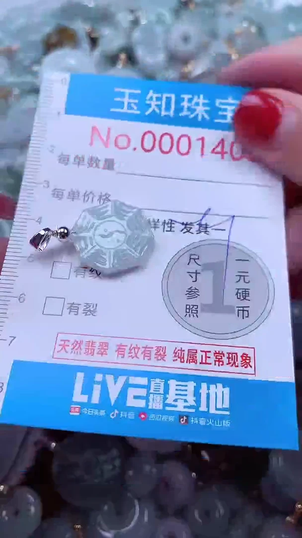 吊坠(不含链)未镶嵌翡翠1408