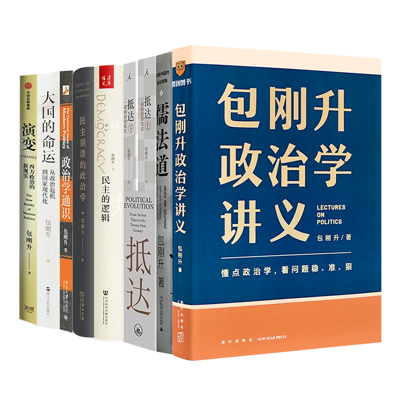 【含3册签名】包刚升作品集（8种9册）