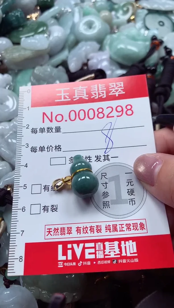 吊坠(不含链)未镶嵌翡翠8298