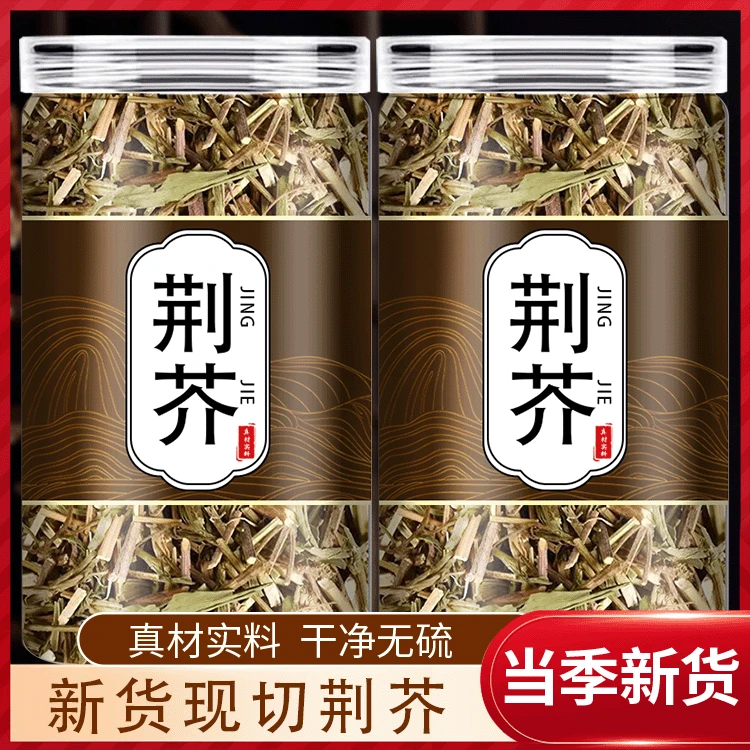 荆芥中药材100g带穗荆介土荆芥天然大叶干荆芥草线荠全荆芥草药
