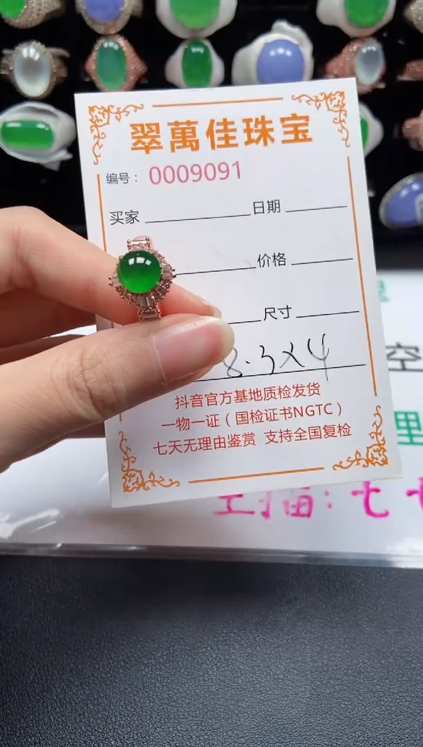未镶嵌戒指翡翠9091