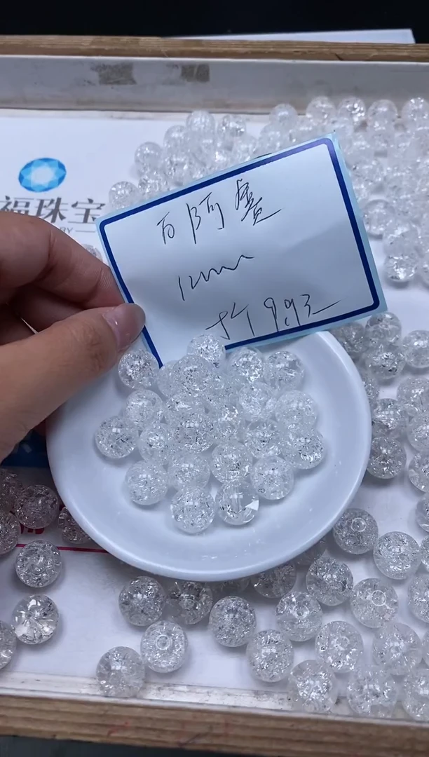 水晶珠宝半成品未镶嵌D683 白阿塞12mm5颗9.9元