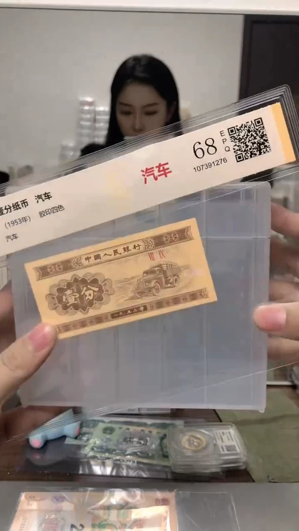1953年壹分单张国鉴评级-1-ZP-3001
