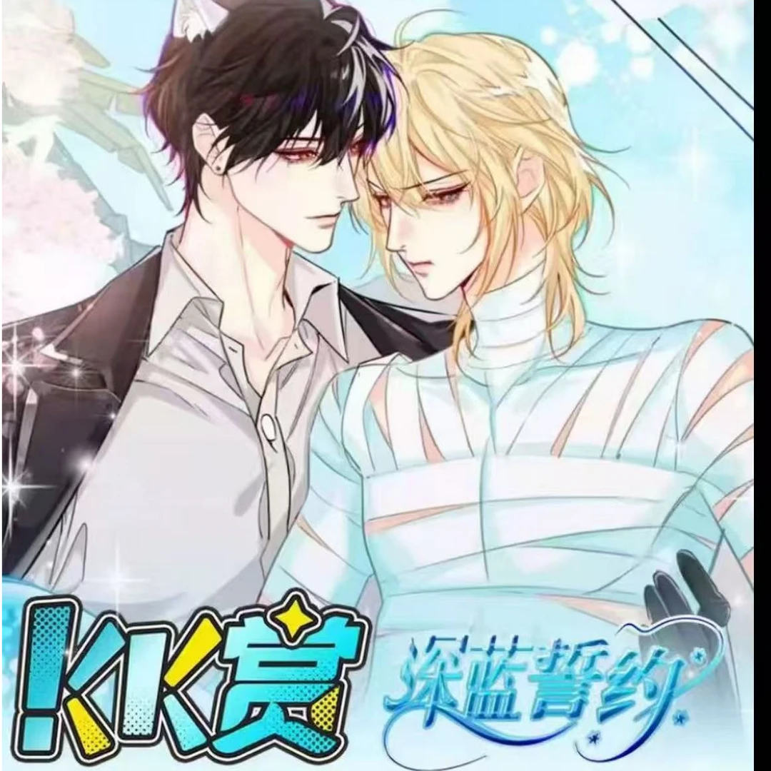 （非酋）快看x贝乐互娱【人鱼陷落-深蓝誓约】KK赏 周边盲盒