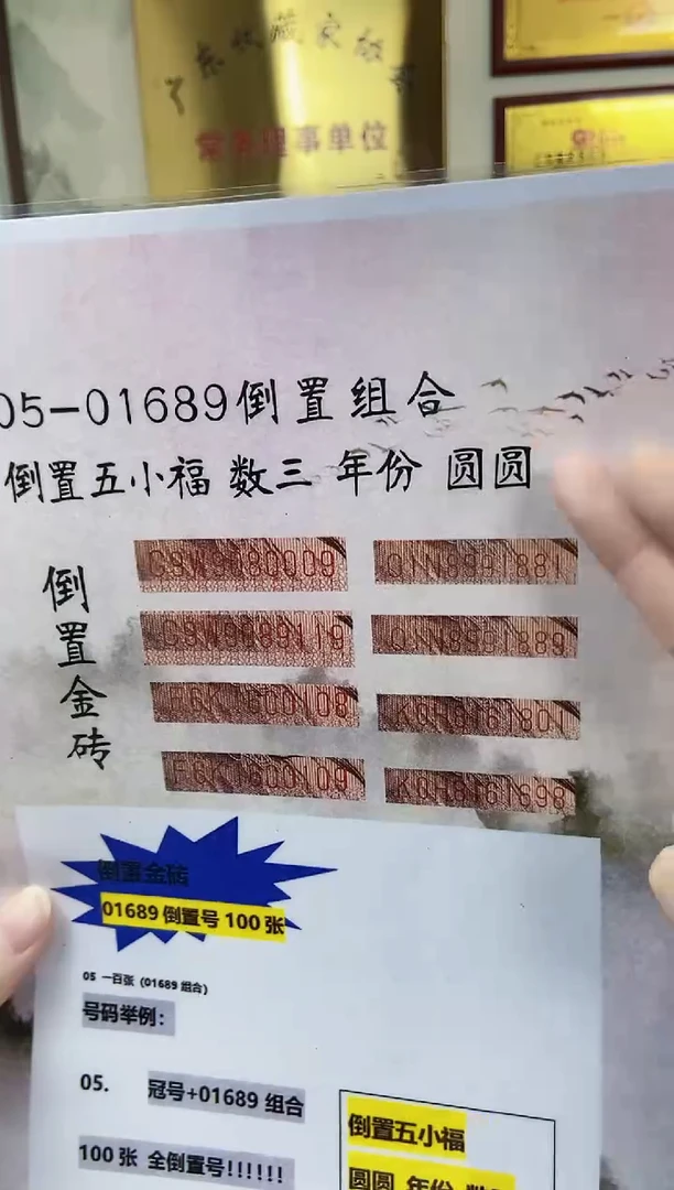 【倒置金砖】05倒置号一百张