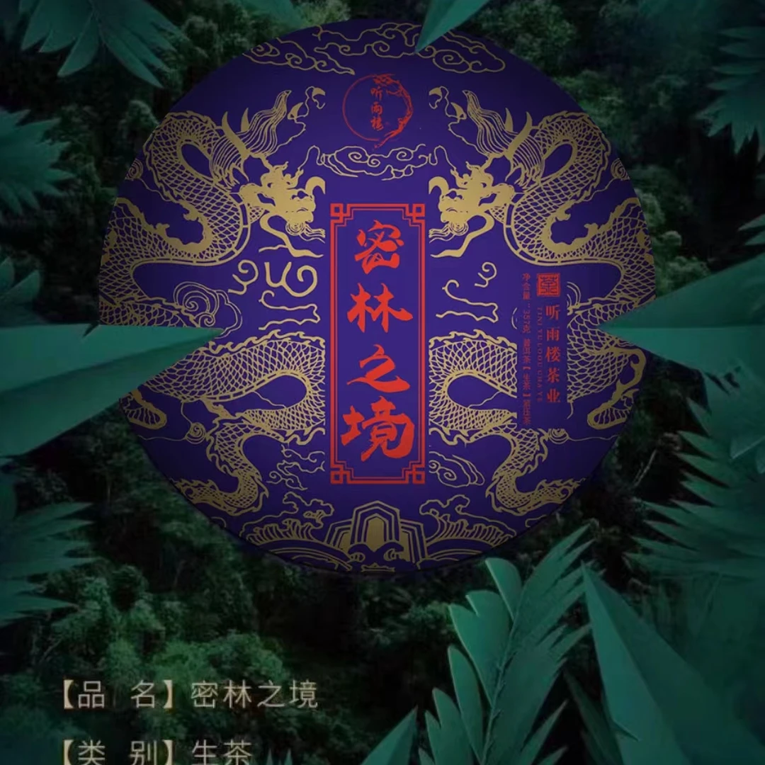 2024年听雨楼茶叶密林之境普洱生茶357克