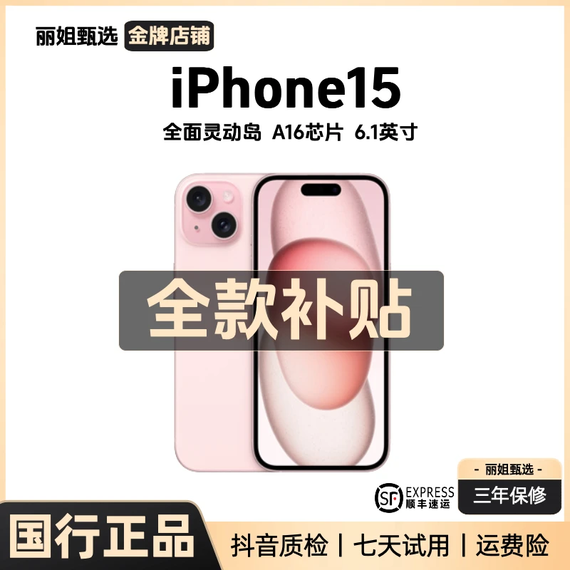 95新 Apple/苹果 iPhone15国行正品灵动岛4800万像素5G精品二手机