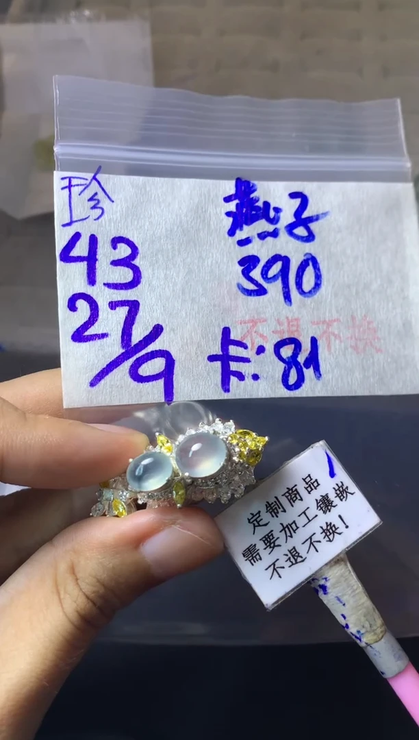 未镶嵌定制翡翠燕* 不退不换 15-20天 物流周期