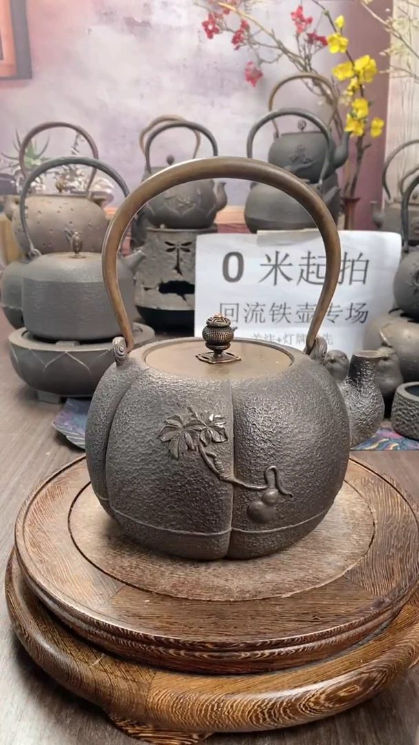 回流南部精工铁壶