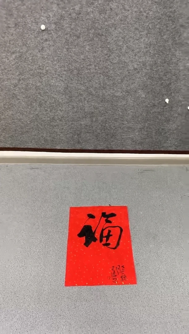 书法王涛书法作品