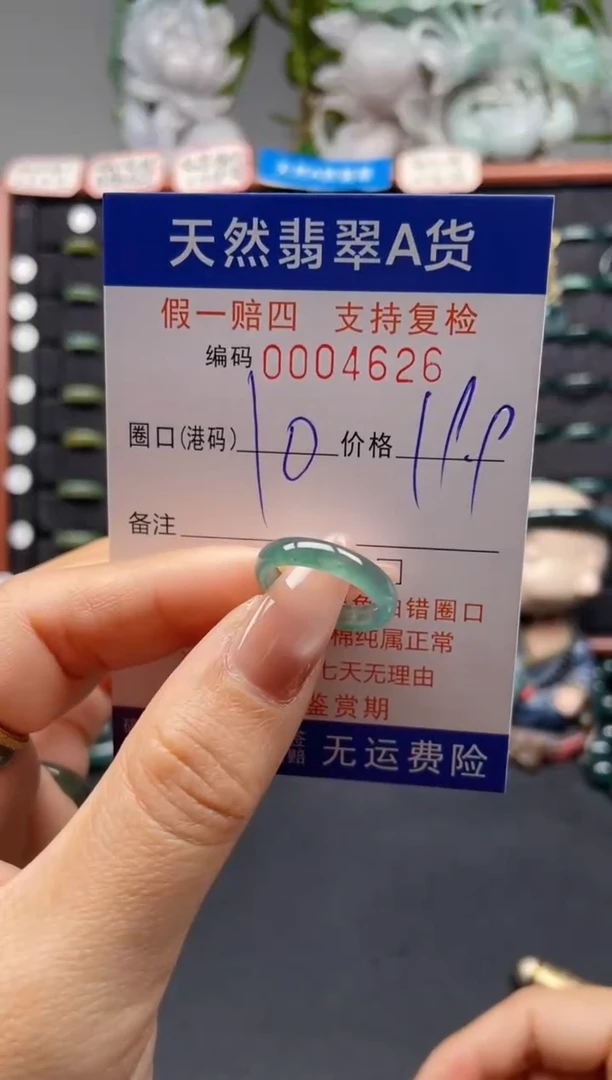 未镶嵌戒指翡翠10*4626
