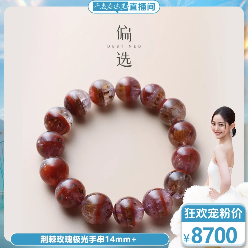 【偏选】荆棘玫瑰极光手串
