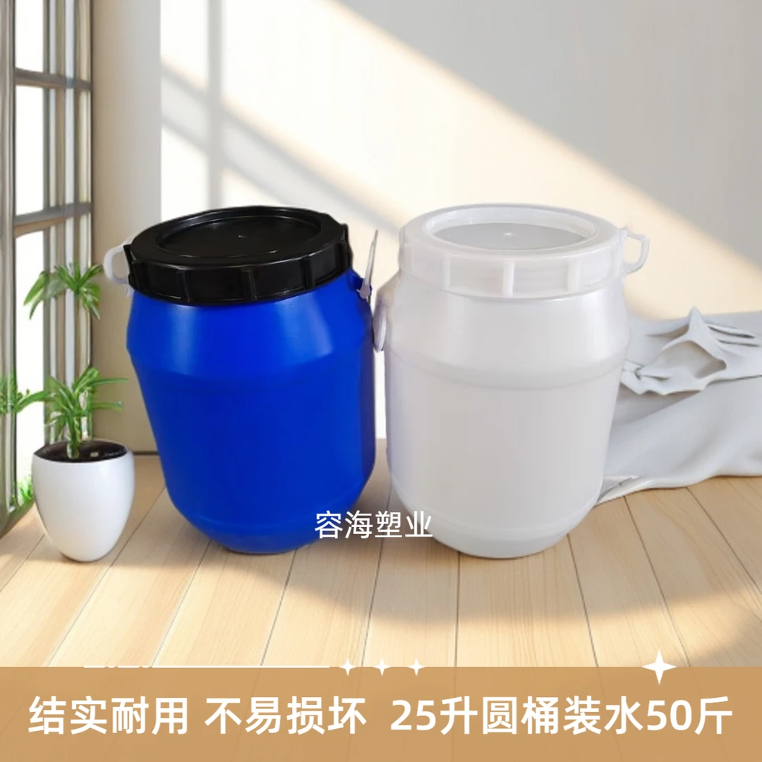 25升50斤圆桶加厚塑料桶带盖储水发酵腌菜水桶大容量化工桶酵素桶