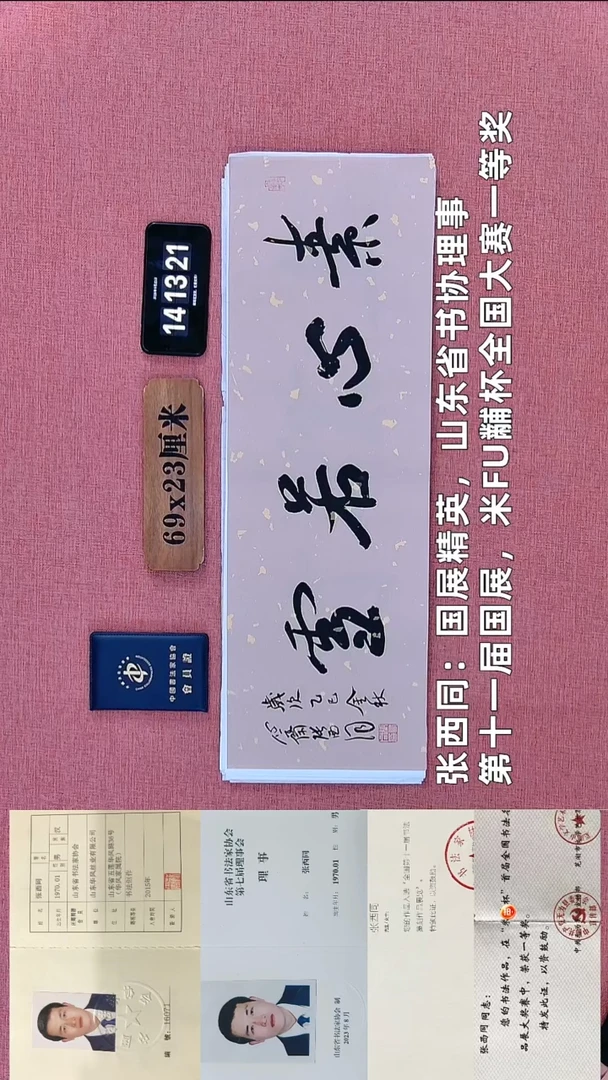书法114          张老师书法作品