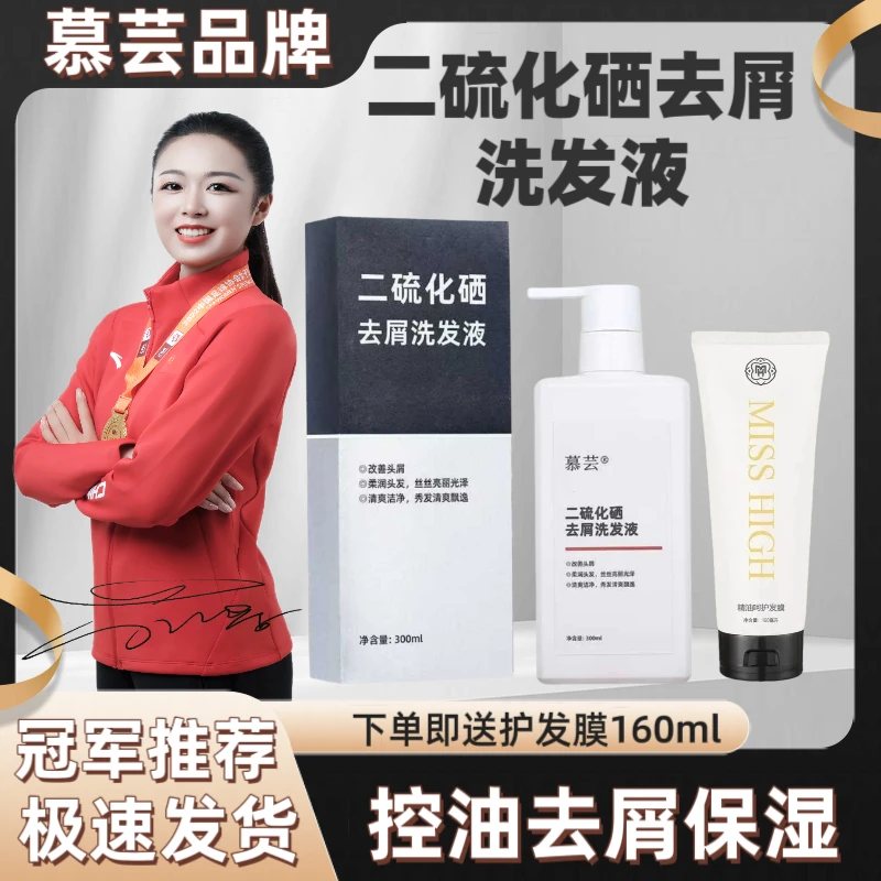 慕芸二硫化硒去屑洗发液控油洗发水滋养保湿清爽止痒秀发洗发乳