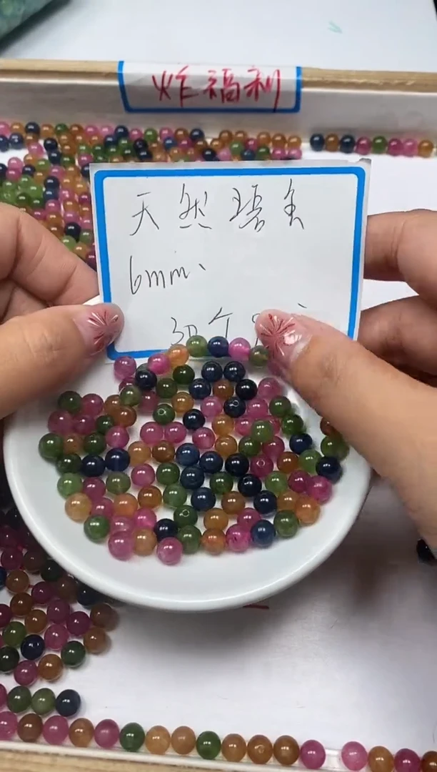 【闪购商品】碧玺散珠未镶嵌B1519多彩碧玺6mm30颗9.9元